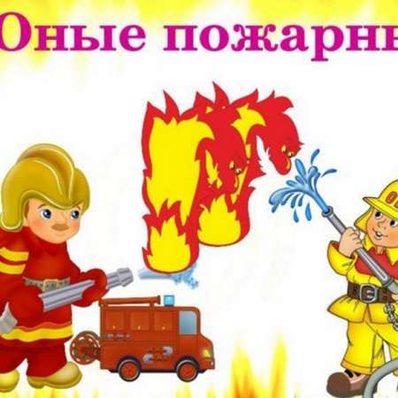 Спортивное развлечение «Пожарные – люди отважные»