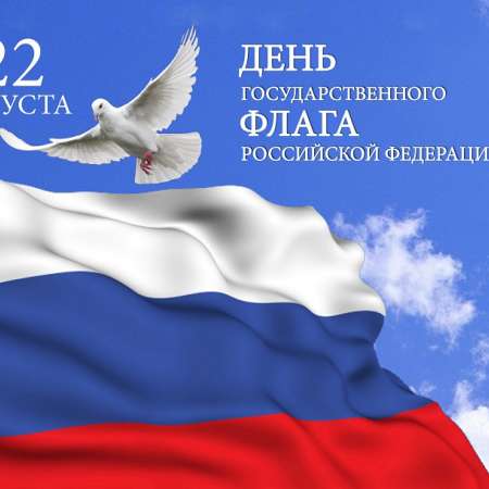 День Государственного флага РФ  в старшей группе 
