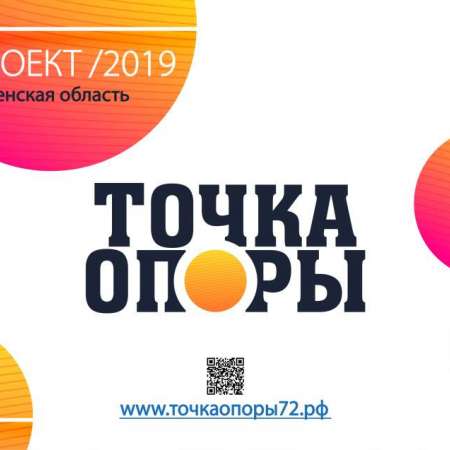 Приглашаем на Областную каникулярную неделю «Точка опоры»