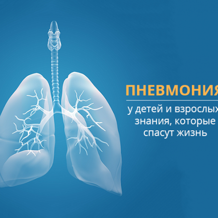 Внимание! Внебольничная пневмония!