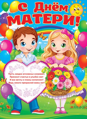 "День матери"