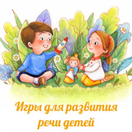 Семинар - практикум для педагогов "Игры в речевом развитии детей"
