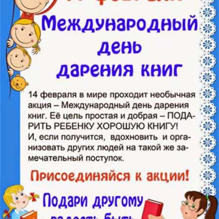 Акция "Подари детям книгу"