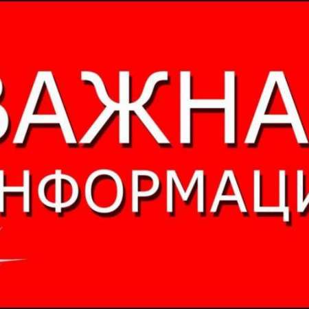 Важная информация для родителей!