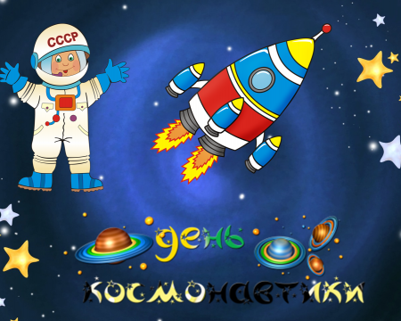 Выставка «Космос -2020» Лучше дома
