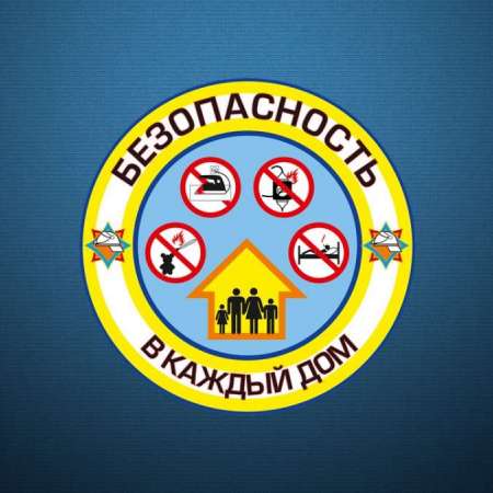 "Правила безопасности в быту"