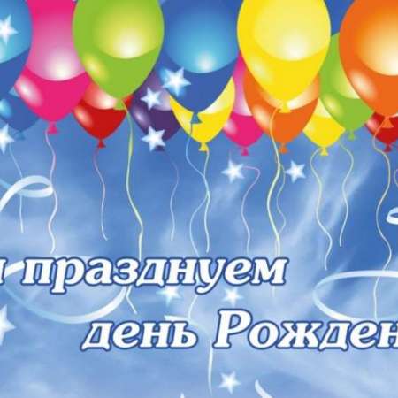 С юбилеем, детский сад!