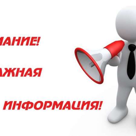 "Важная информация"