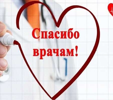 Акция «Спасибо медикам»
