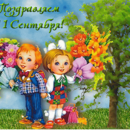 С началом нового учебного года!