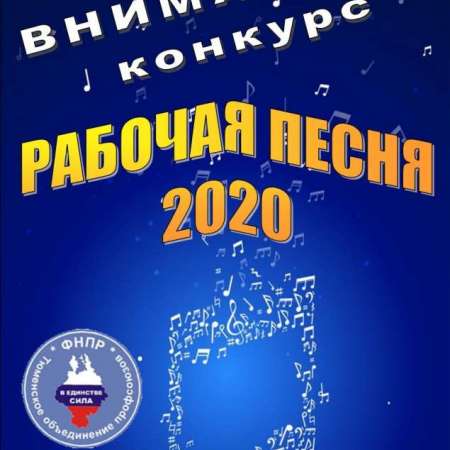 Конкурс рабочей песни