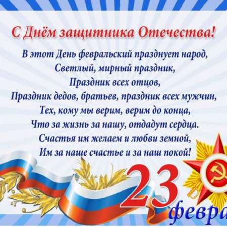 С праздником 23 февраля!