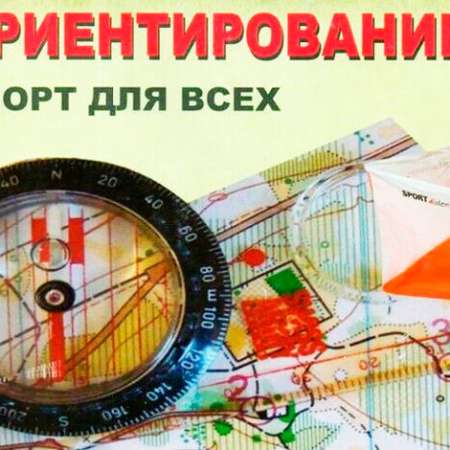 Городские соревнования по спортивному ориентированию