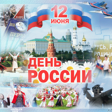 День России