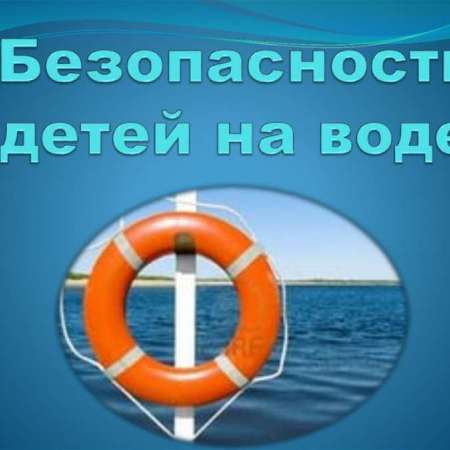 О проведении дополнительных мер по профилактике гибели и травм на водных объектах