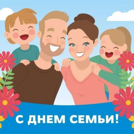 "Семья"