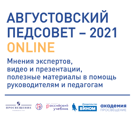 Внимание! Приглашение на августовский педсовет!