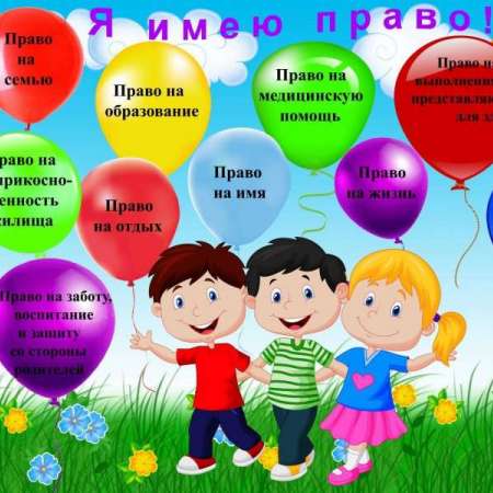 Я имею право!