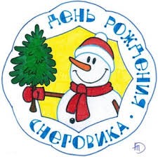 Праздник День Снеговика "Зимний сторож во дворе"