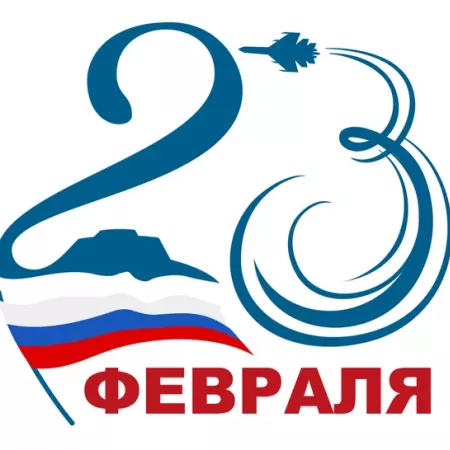 День защитника Отечества в корпусе №1