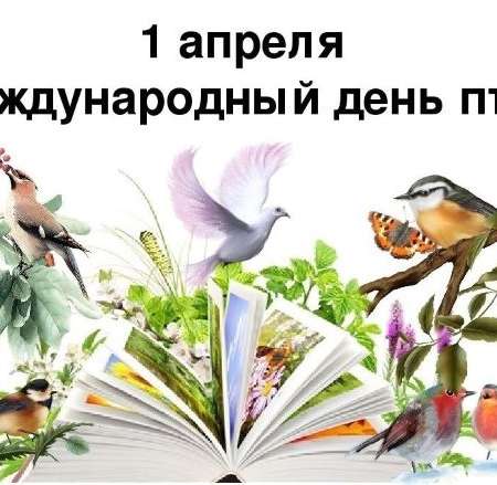 Вестники радости и весны