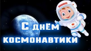 ДЕНЬ КОСМОНАВТИКИ В КОРПУСЕ №2
