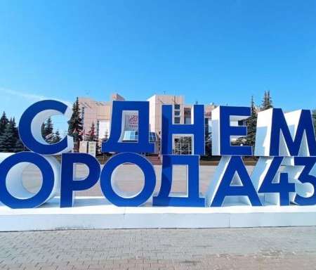 День рождения Тюмени