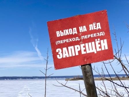 4 этап акции "Безопасный лед" 2023