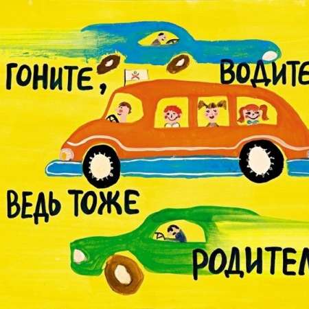 Участие в областном марафоне #РодителиВодители