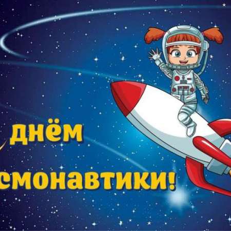 День космонавтики во 2 корпусе