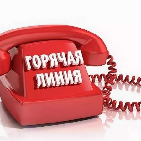 Горячая линия по вакцинопрофилактике
