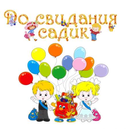 Выпускной в 1 корпусе