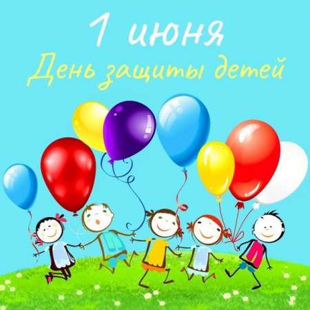 День защиты детей в корпусе №2