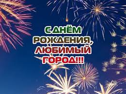 Праздник для детей «С Днём рождения, Тюмень!»