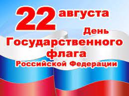 Выставка "Флаг Родины моей"