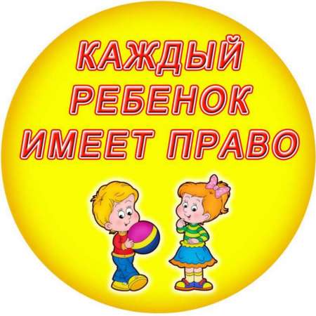 Права детей в России