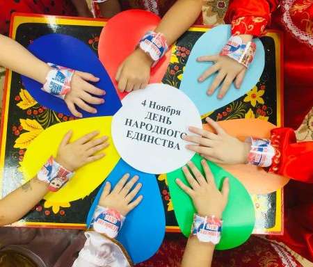 День народного единства