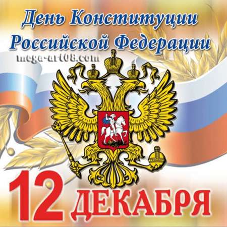 Конституция глазами детей