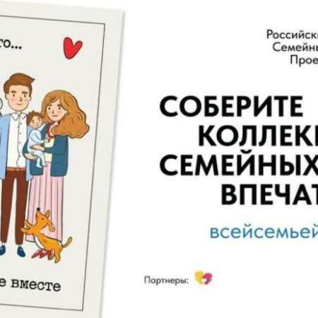 О проекте "Всей семьей"
