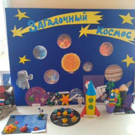 Выставка "Загадочный космос"