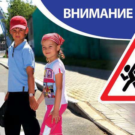 Профилактического мероприятия «Внимание-дети!»