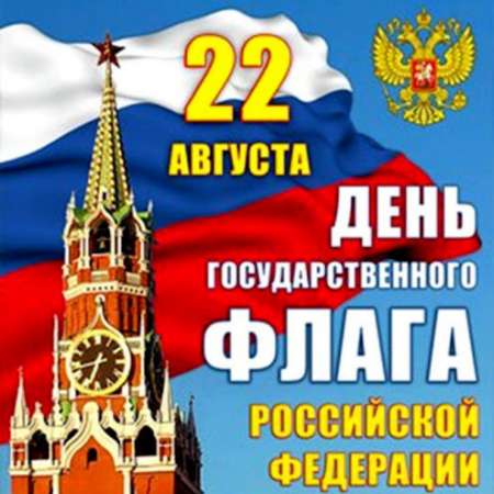 День Российского флага в детском саду