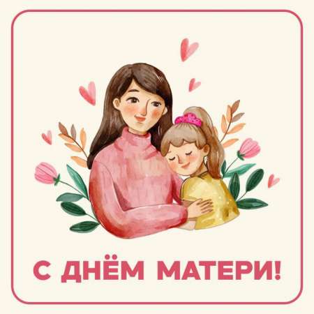 Волшебство материнской любви: как в нашем детском саду отметили День матери
