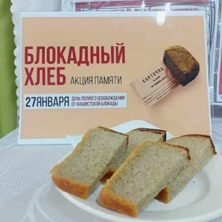 Блокадный хлеб