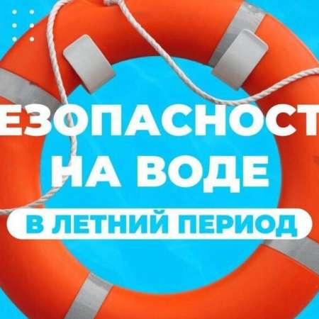 Лето без опасности: как в нашем детском саду учат детей безопасности на воде