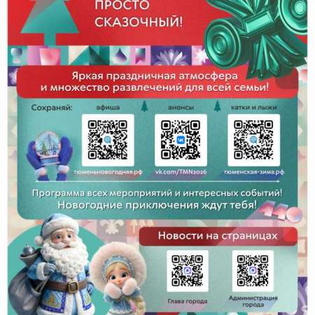 Программа мероприятий на новогодние выходные