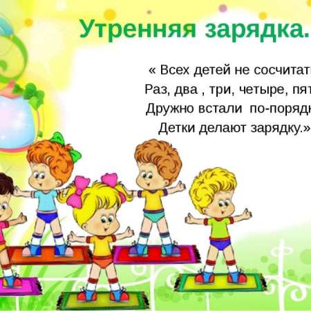 Утренняя гимнастика для детей совместно с родителями «Послушные птенчики»