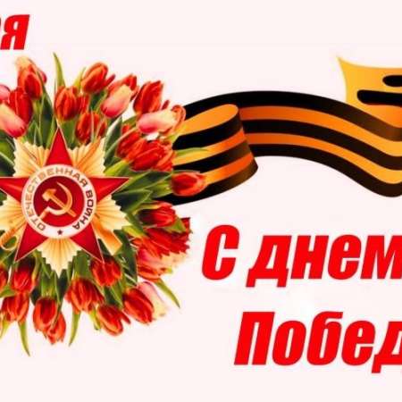 Консультация для родителей «День Победы»