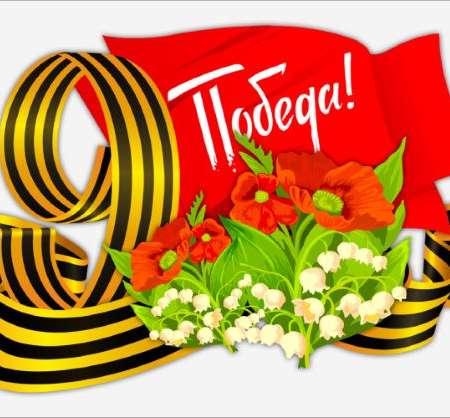 Детям о Победе