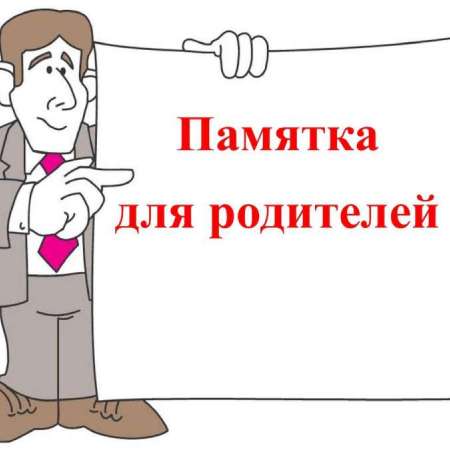 ПАМЯТКА ДЛЯ РОДИТЕЛЕЙ КАК ПРЕДОТВРАТИТЬ ВЫПАДЕНИЕ РЕБЕНКА ИЗ ОКНА
